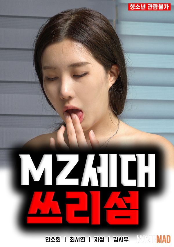 full movies18+ Gen MZ Threesome (2022) Korean Movie HDRip 720p 480p