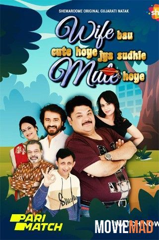 full moviesWife Bau Cute Hoye Jya Sudhi Mute Hoye (2022) Gujarati HDRip